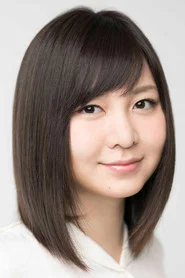 岩田华怜