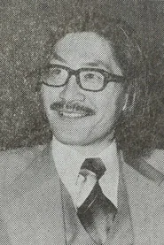 石上三登志