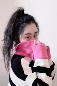 依欣