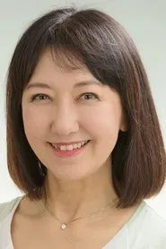 山田荣子
