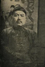 章志直