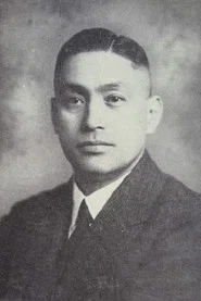 菅原通济