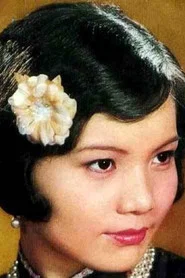 许瑞萍