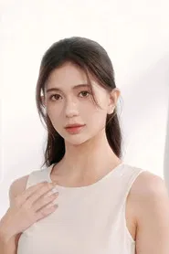 郑芯恩