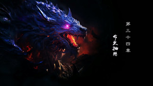 霹雳英雄战纪之刜伐世界 第 34 集剧照