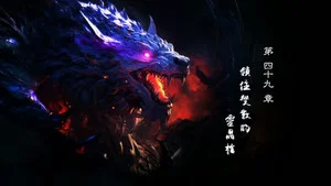 霹雳英雄战纪之刜伐世界 第 49 集剧照