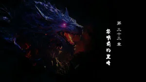 霹雳英雄战纪之刜伐世界 第 33 集剧照