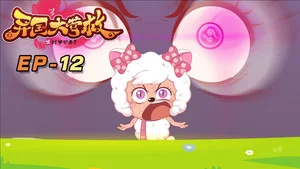 喜羊羊与灰太狼之异国大营救 第 12 集剧照