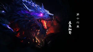 霹雳英雄战纪之刜伐世界 第 16 集剧照