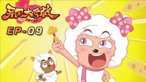 喜羊羊与灰太狼之异国大营救 第 9 集剧照