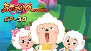 喜羊羊与灰太狼之异国大营救 第 30 集剧照