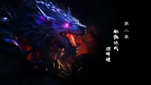 霹雳英雄战纪之刜伐世界 第 2 集剧照