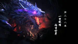 霹雳英雄战纪之刜伐世界 第 38 集剧照
