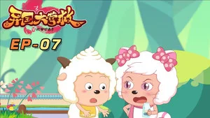 喜羊羊与灰太狼之异国大营救 第 7 集剧照
