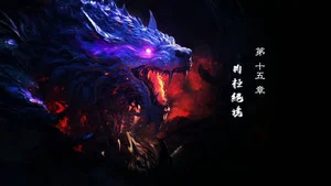 霹雳英雄战纪之刜伐世界 第 15 集剧照