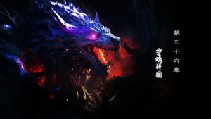 霹雳英雄战纪之刜伐世界 第 36 集剧照