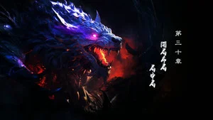 霹雳英雄战纪之刜伐世界 第 30 集剧照