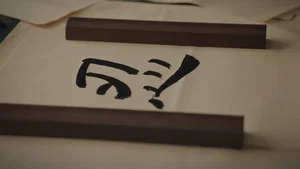 少年歌行 第 32 集剧照