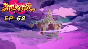 喜羊羊与灰太狼之异国大营救 第 52 集剧照