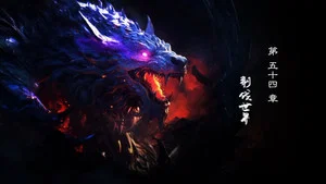 霹雳英雄战纪之刜伐世界 第 54 集剧照
