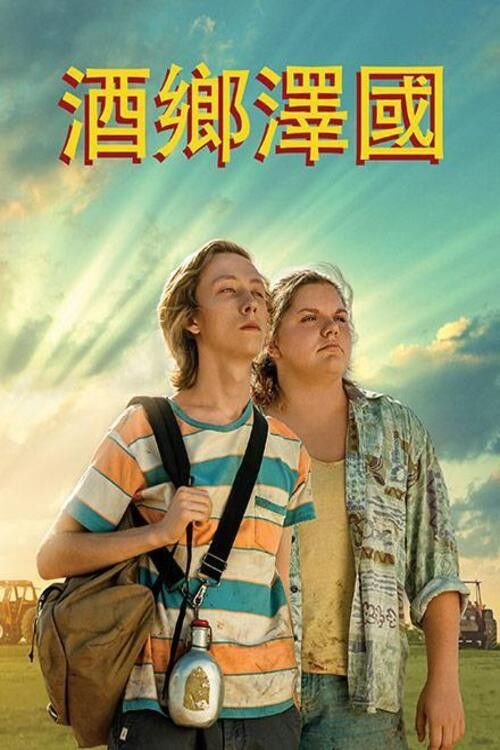 超级布雷斯(2023)海报