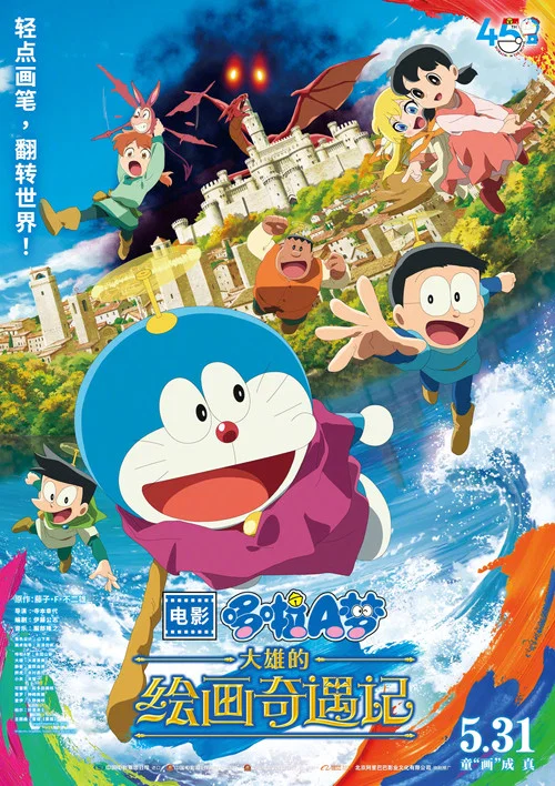 哆啦A梦:大雄的绘画奇遇记剧照3
