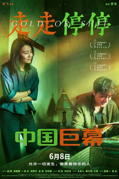 走走停停剧照8