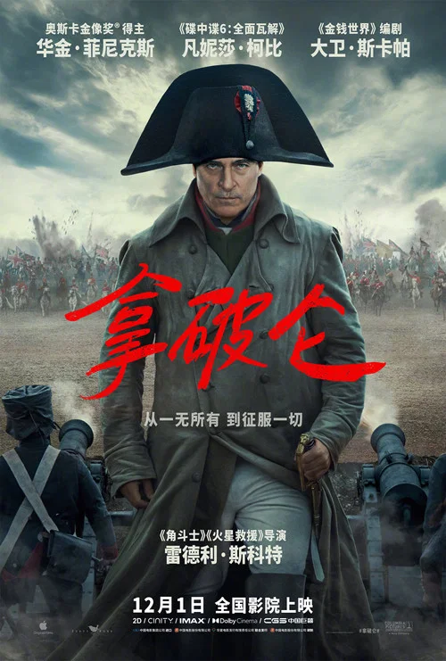 拿破仑2023剧照8