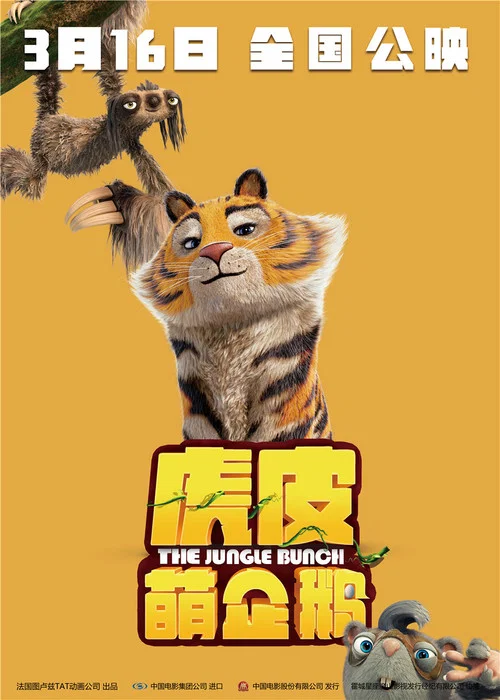 虎皮萌企鹅剧照3