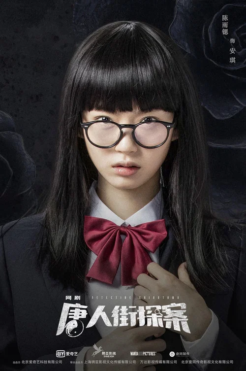 唐人街探案网剧剧照8