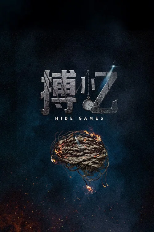 搏忆剧照2