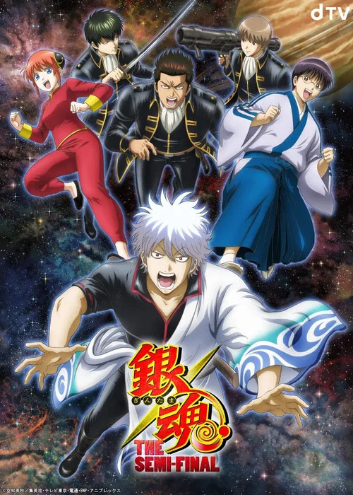 银魂(2021)海报