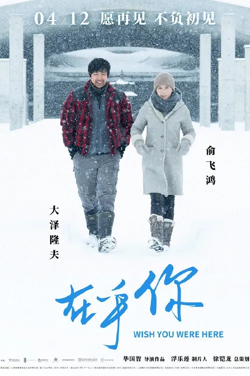 在乎你(2019)海报