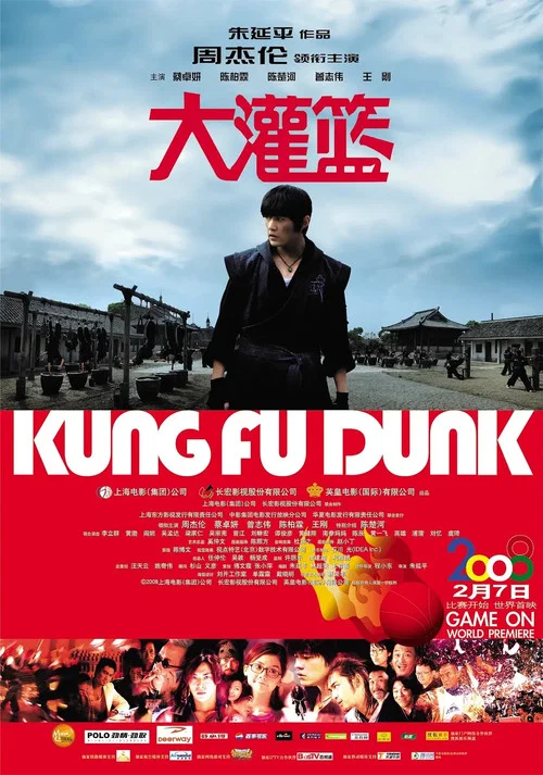 大灌篮剧照2