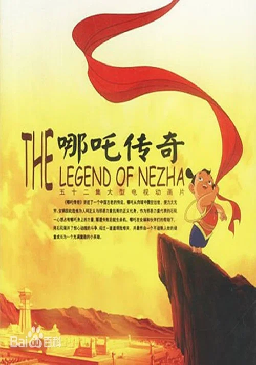 哪吒传奇剧照6