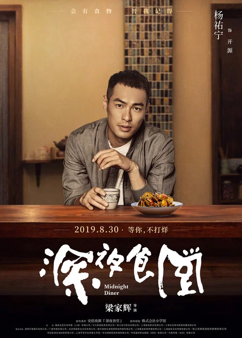 深夜食堂剧照6