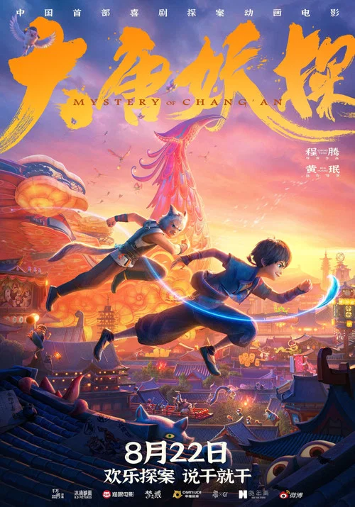 大唐妖探剧照9
