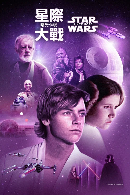 星球大战(1977)海报