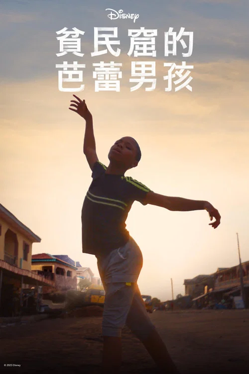 马杜(2024)海报