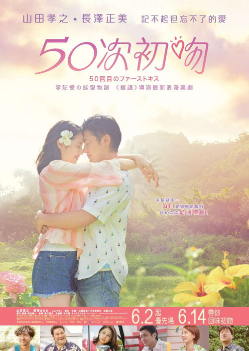初吻50次(2018)海报
