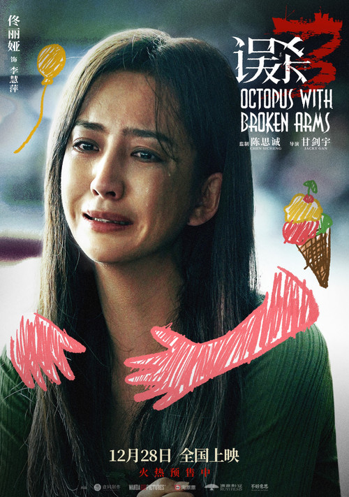 误杀3剧照18
