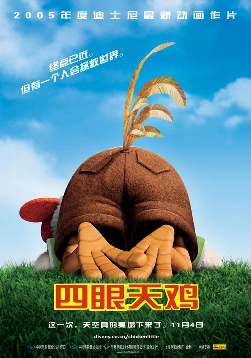 四眼天鸡剧照2