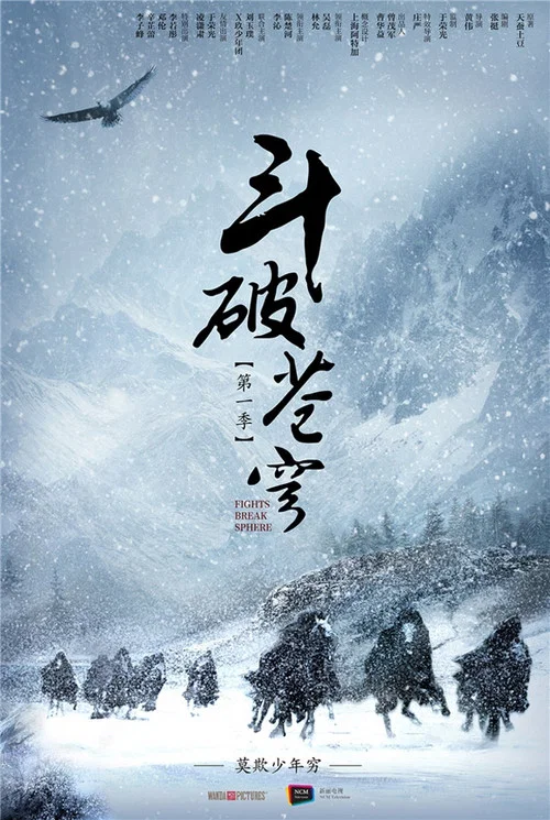 斗破苍穹 第二季剧照4