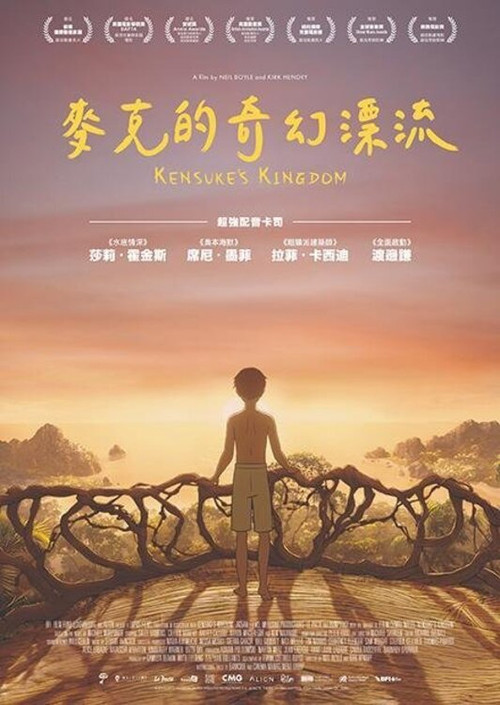 健介的王国(2024)海报