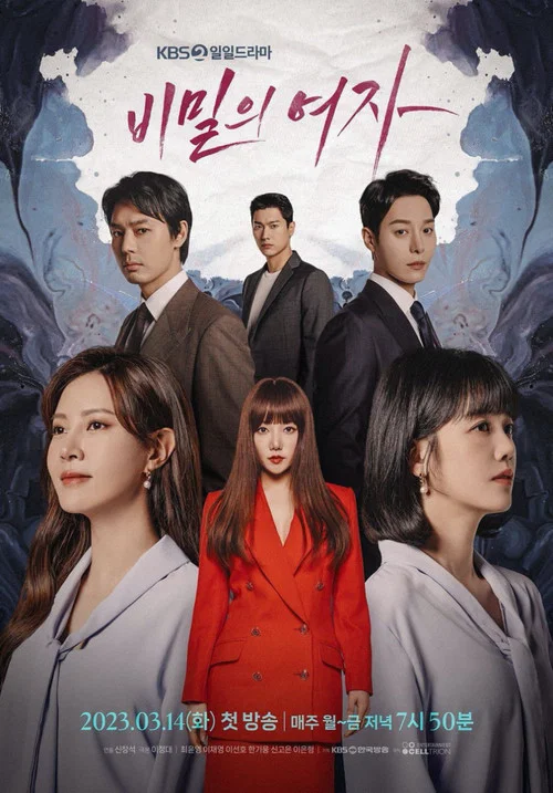 秘密的女人(2023)海报