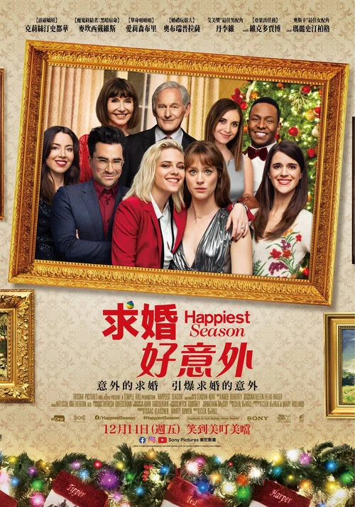 最幸福的季节(2020)海报