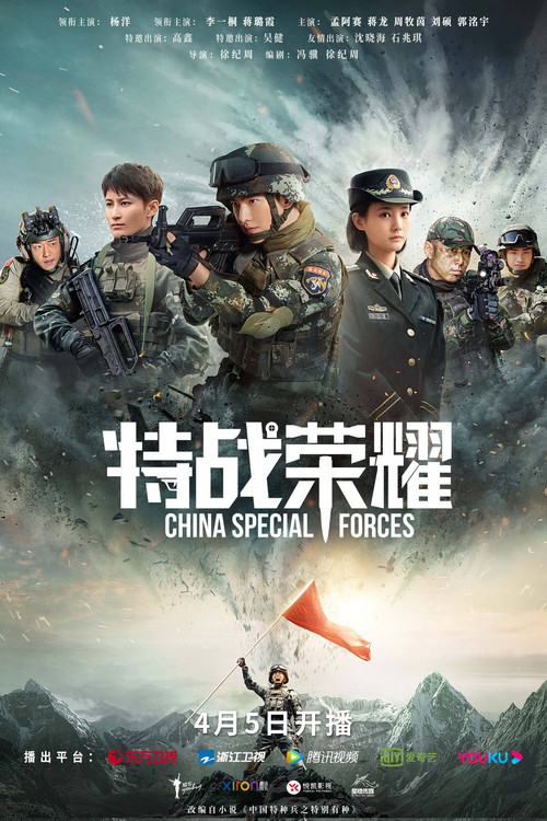 特战荣耀剧照2