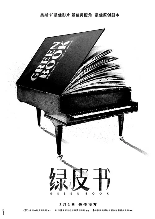绿皮书剧照8