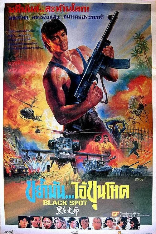 黑色走廊(1990)海报