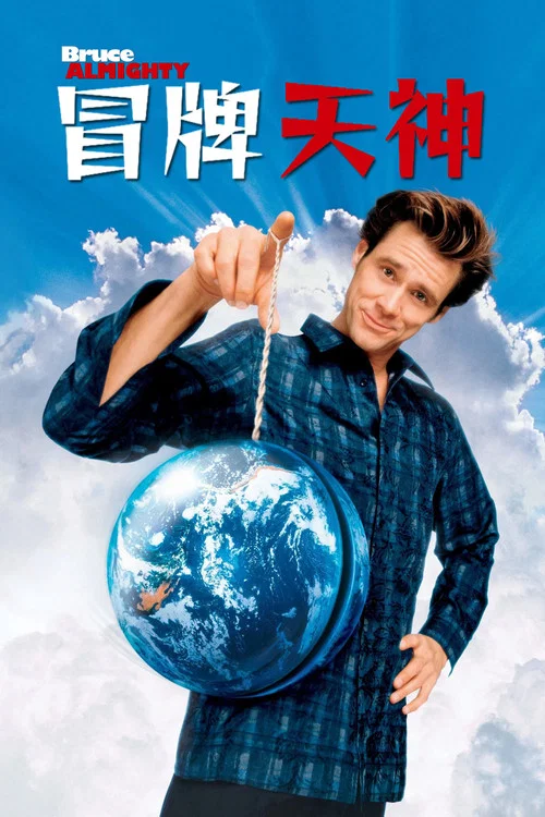 冒牌天神剧照2